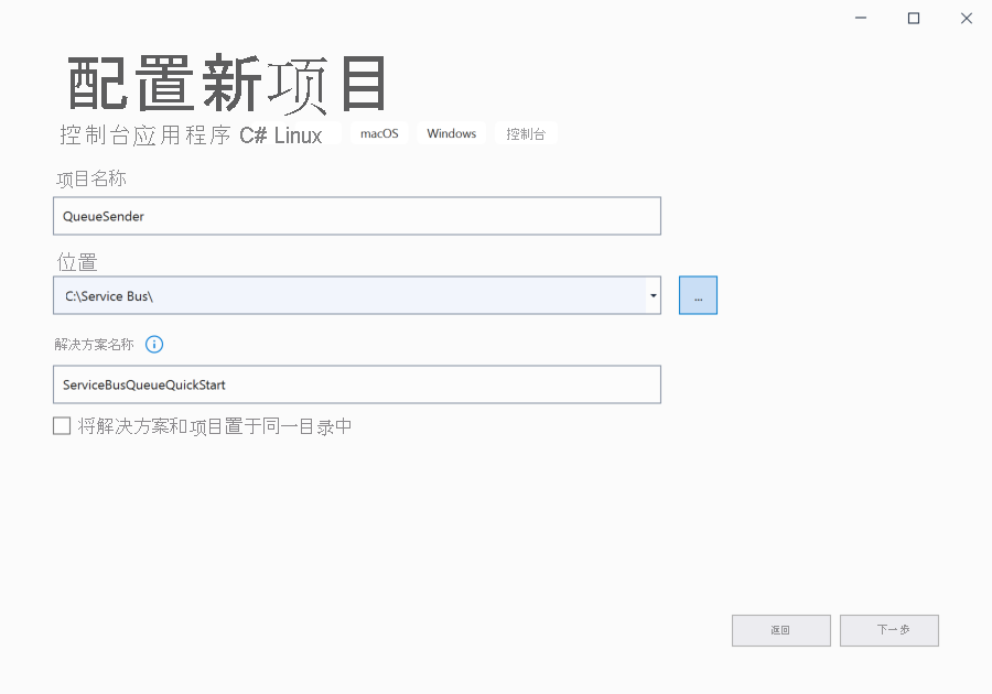 在“配置你的新项目对话框”中显示解决方案和项目名称的图像