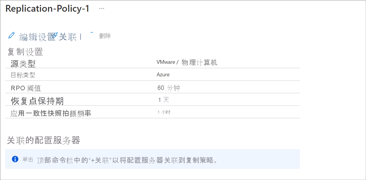 关联配置服务器的屏幕截图。
