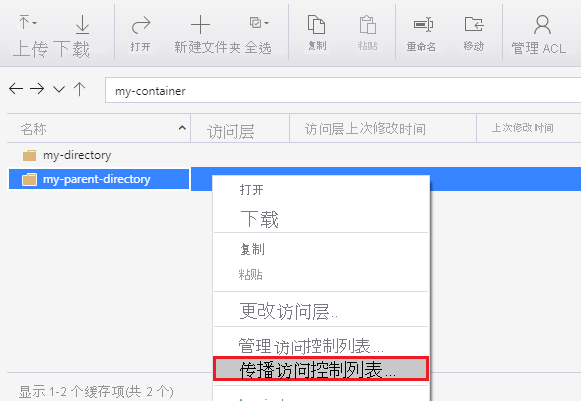 右键单击目录,并选择“传播访问控制”设置