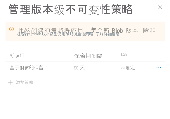 屏幕截图显示如何为存储帐户配置默认版本级保留策略