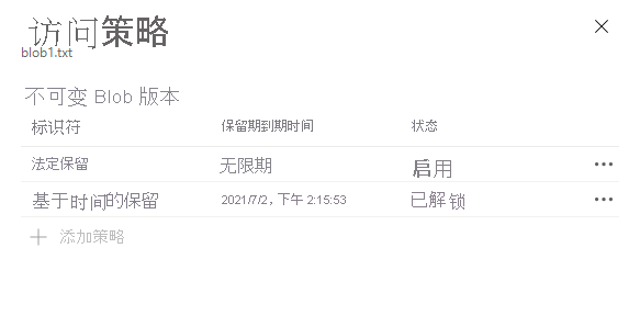 屏幕截图显示针对 blob 版本配置的法定保留