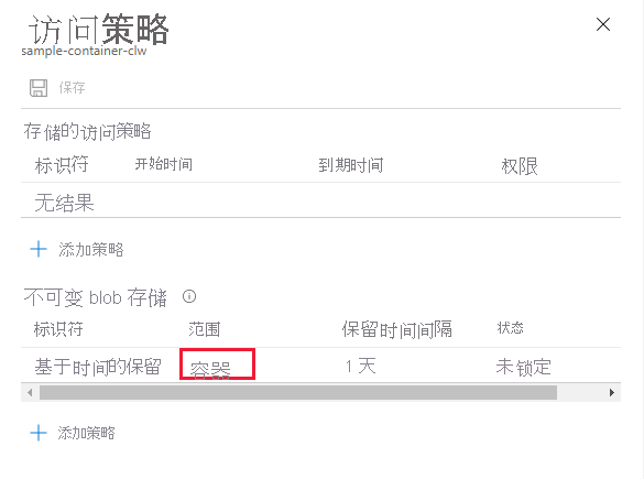 屏幕截图显示针对容器配置的容器级保留策略