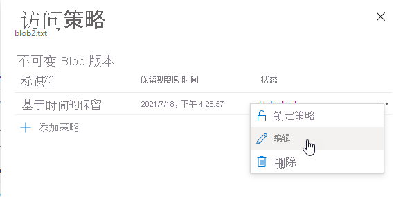 屏幕截图显示如何在 Azure 门户中编辑现有版本级基于时间的保留策略