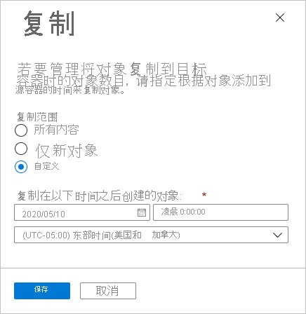 展示了对象复制的自定义复制范围的屏幕截图