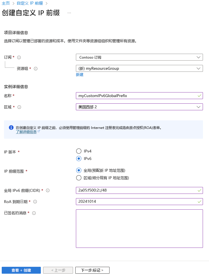 Azure 门户中“创建自定义 IP 前缀”页的屏幕截图。