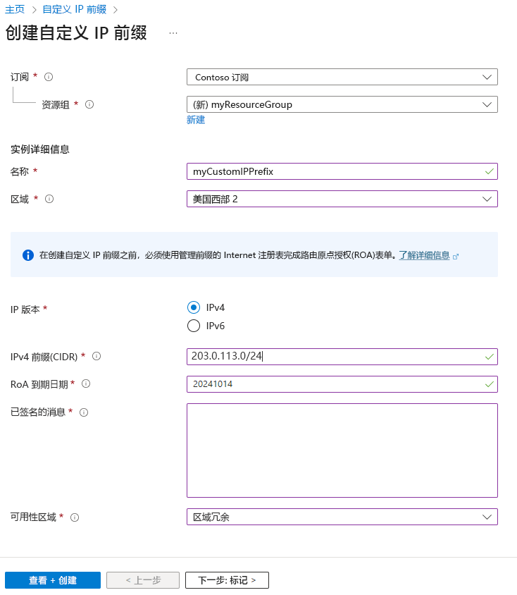 Azure 门户中“创建自定义 IP 前缀”页的屏幕截图。