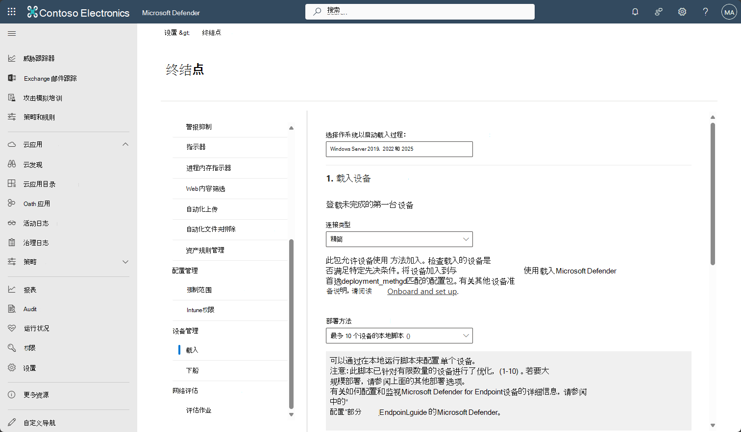 显示 Defender for Endpoint 中Windows Server 2019 及更高版本的载入屏幕的屏幕截图。