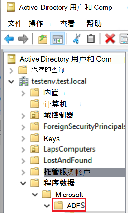 用于Active Directory 联合身份验证服务的容器的屏幕截图。