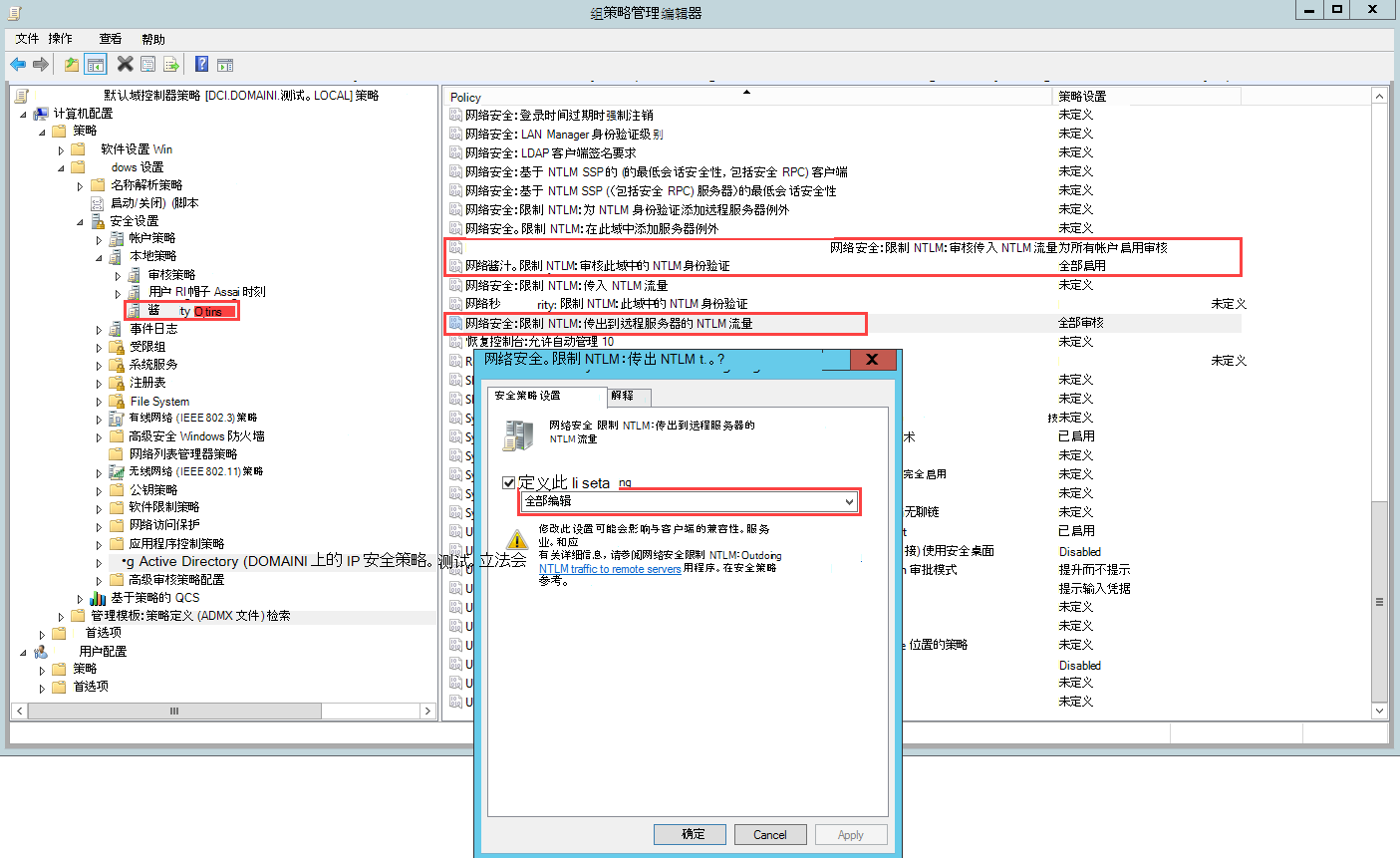 传出到远程服务器的 NTLM 流量的审核配置的屏幕截图。