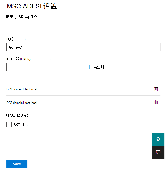 用于在 Defender for Identity 中配置Active Directory 联合身份验证服务传感器解析程序的选择的屏幕截图。