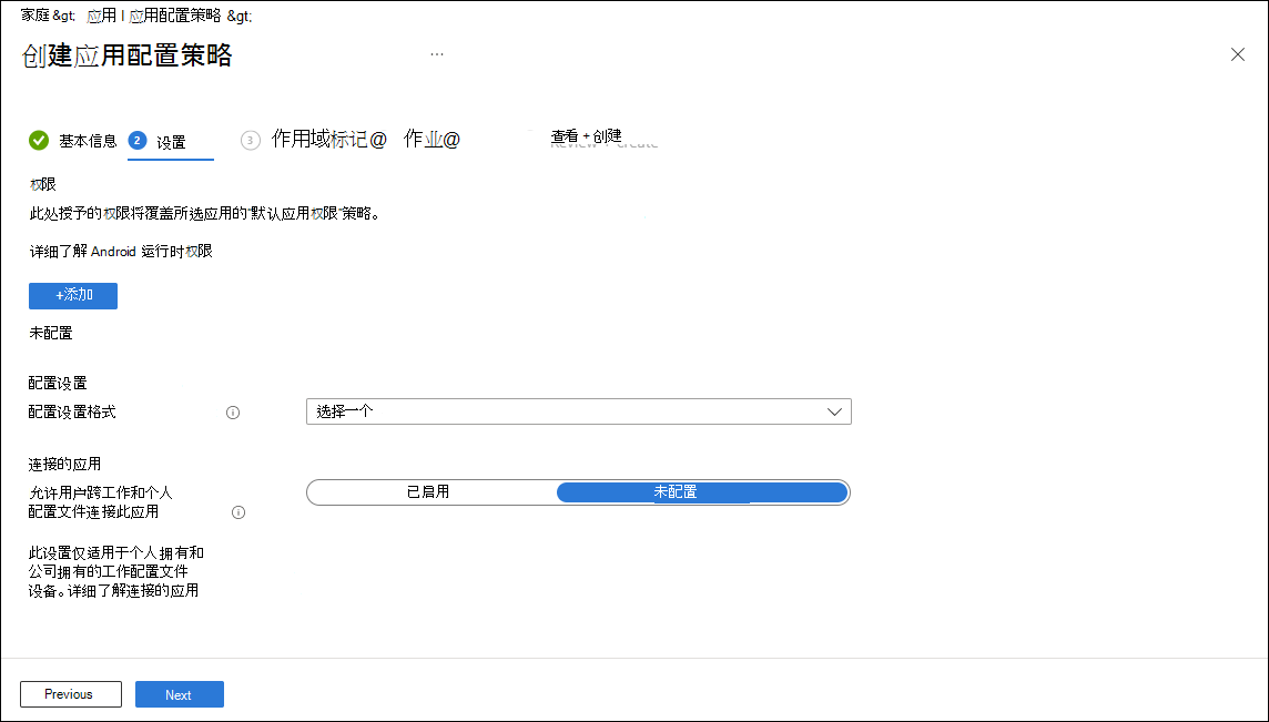 配置策略的屏幕截图 - 设置