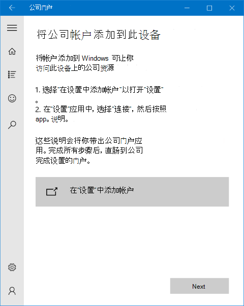 Windows 公司门户 应用的图像将公司帐户添加到此设备页，告知用户需要转到“设置”应用并选择“连接”以完成注册。执行此作后，屏幕会告知他们需要返回到公司门户应用才能完成注册。