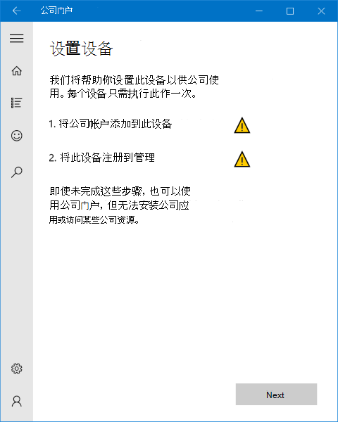 Windows 公司门户应用设置页面的图像，警告用户需要将公司帐户添加到此设备，然后他们可以将其注册到管理。