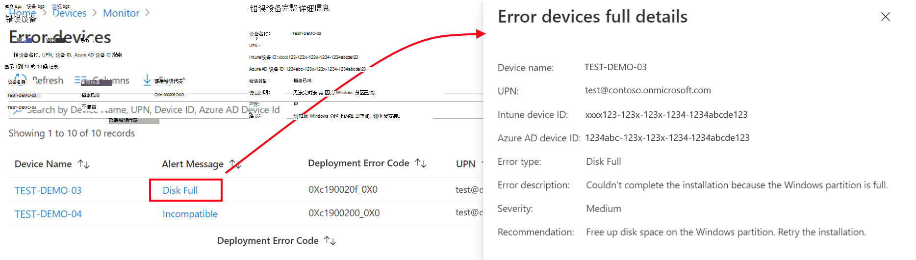 警报消息详细信息