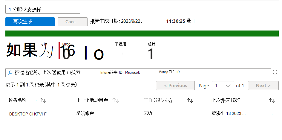 工作分配状态报告结果的图像。