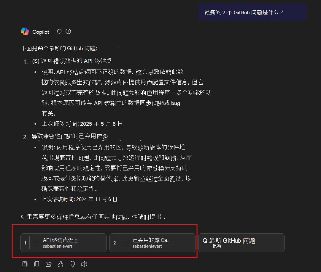 包含 Github 问题的 M365 Copilot 输出