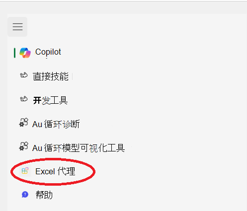 Office 应用程序中 Copilot 窗格中代理列表的屏幕截图