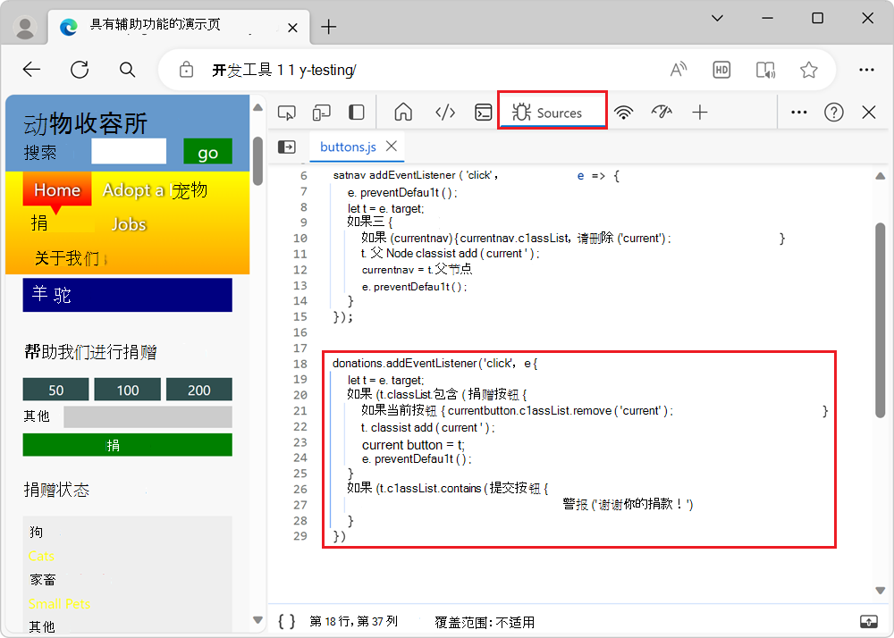 源工具中显示的负责捐赠表单功能的 JavaScript