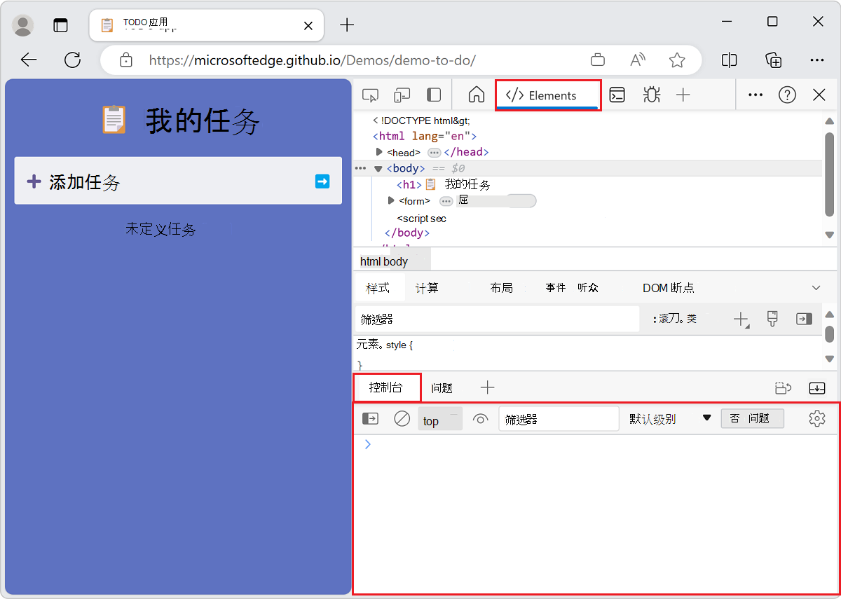 下方面板中的控制台，上面打开了“元素”工具