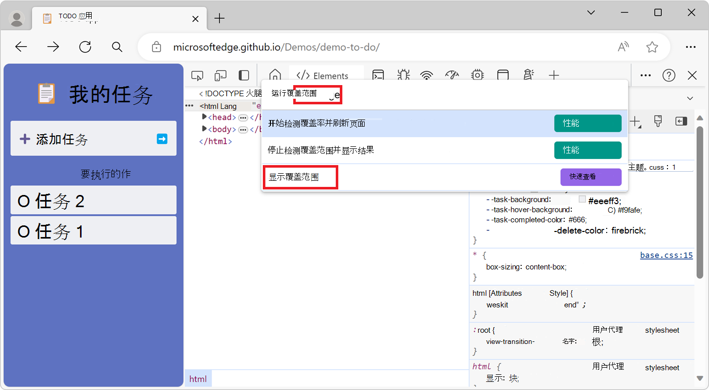 DevTools 中的“命令菜单”弹出窗口，其中显示了“显示覆盖率”命令