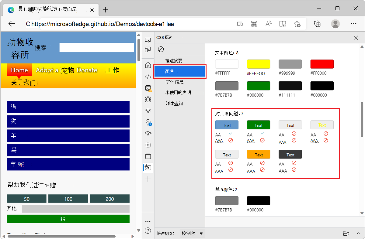 Microsoft Edge，其中包含 TODO 列表演示应用和 DevTools，其中显示了 CSS 概述报告中的对比度问题列表