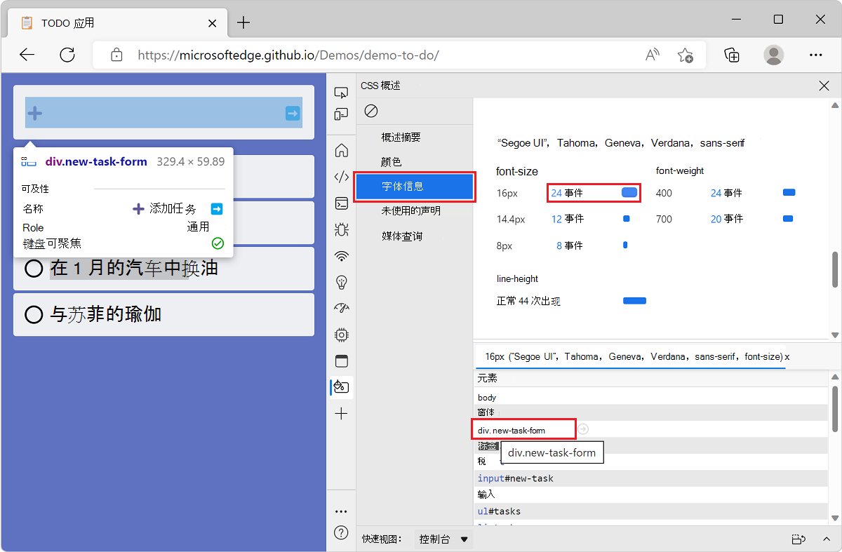Microsoft Edge，其中包含 TODO 列表演示应用和 DevTools，显示给定字号的元素列表，以及悬停时突出显示的元素