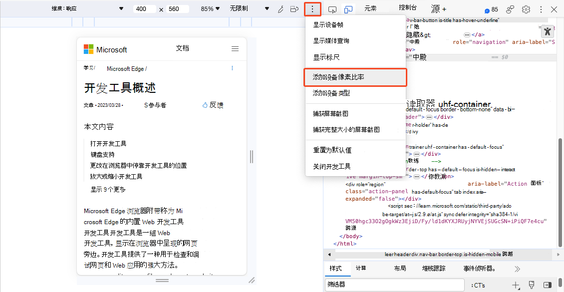 添加设备像素比率