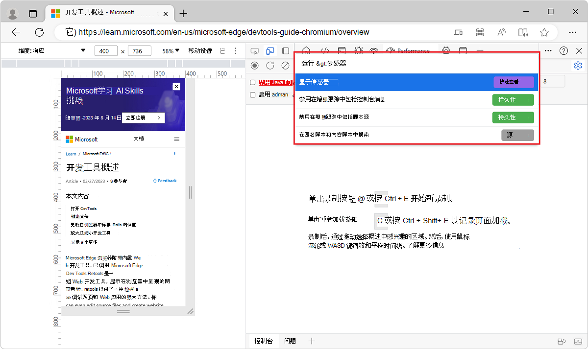 从命令菜单中显示用于地理位置的传感器