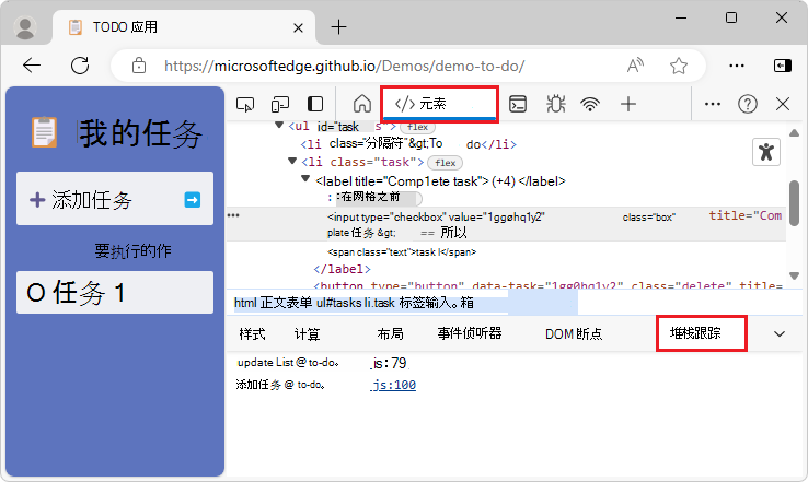 元素工具中的“堆栈跟踪”选项卡