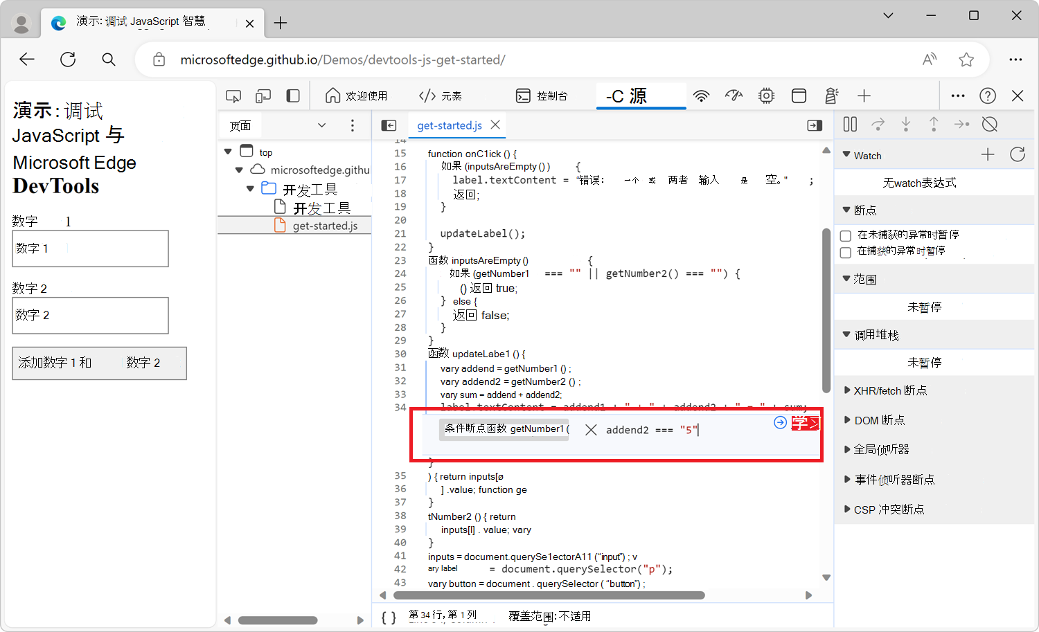 设置条件断点时出现的对话框