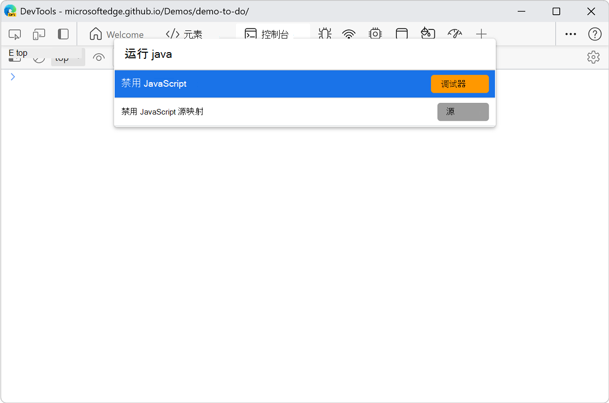 在命令菜单中选择“禁用 JavaScript”