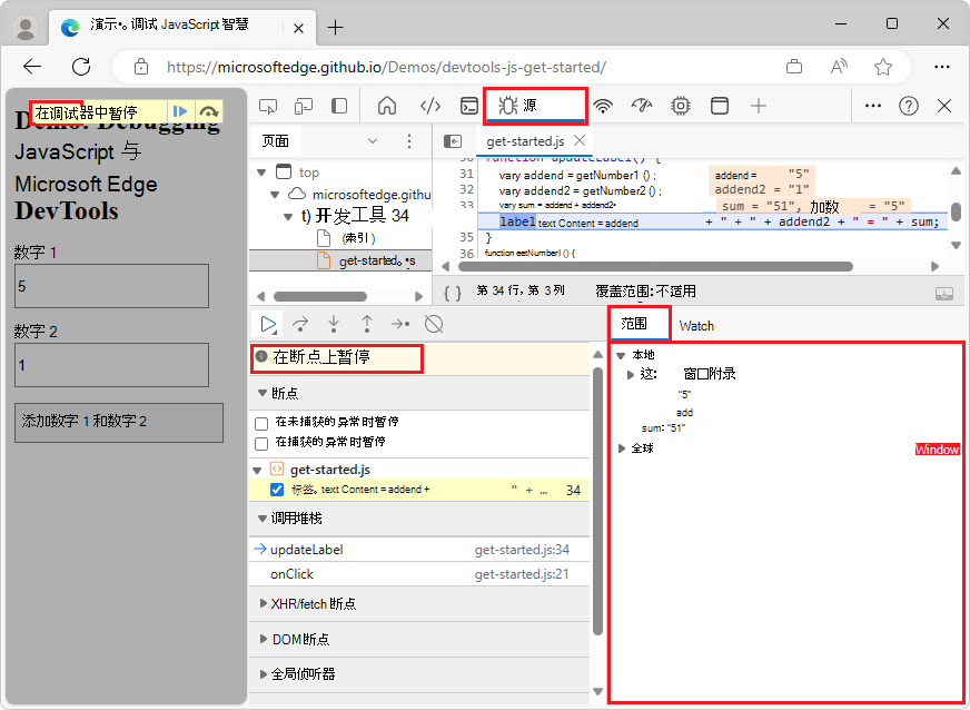 “作用域”窗格