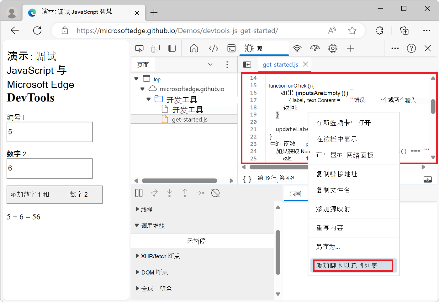 从“编辑器”窗格将脚本添加到“忽略列表”