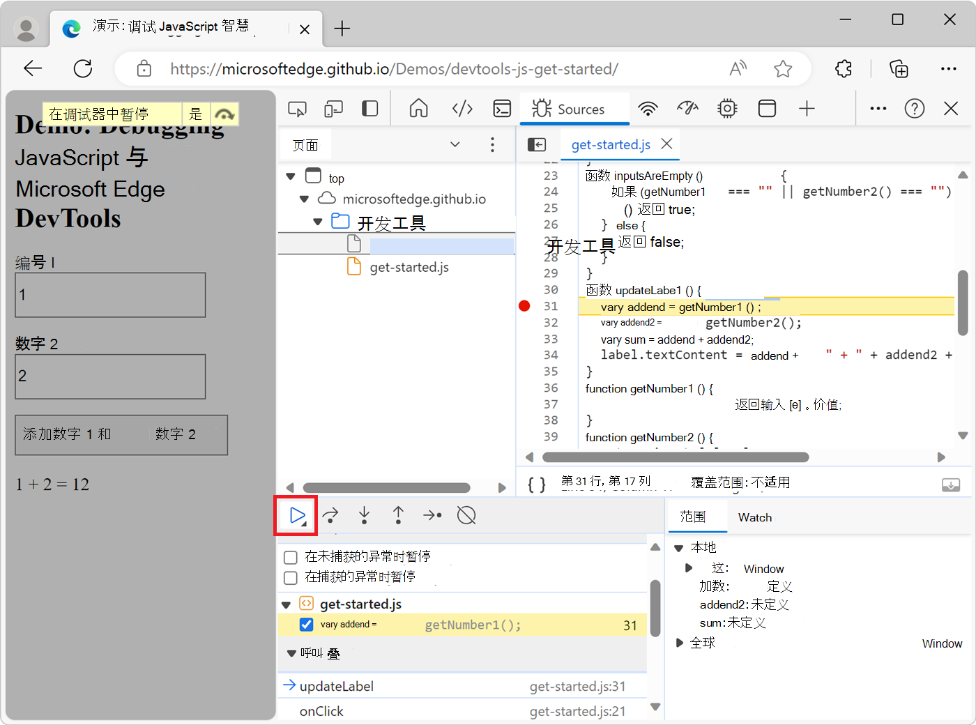 单击“恢复脚本执行”按钮