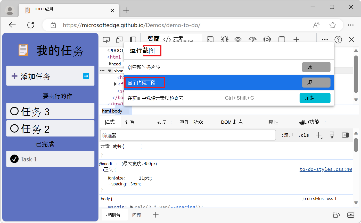 显示代码片段命令