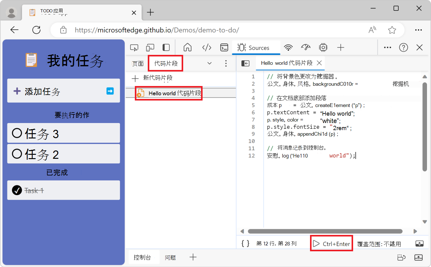 代码编辑器底部的“运行代码片段”按钮