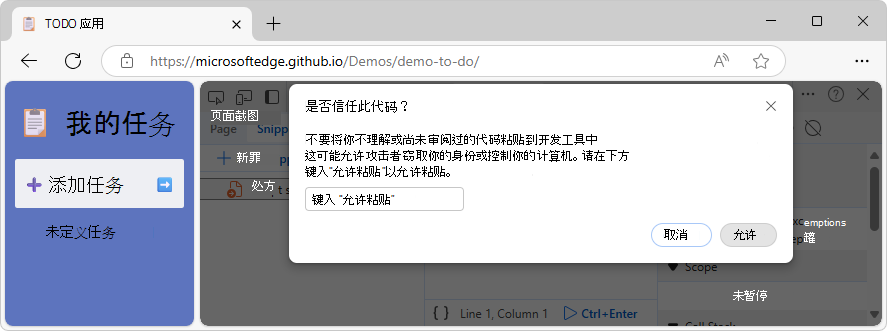 源工具的“代码段”选项卡编辑器显示自 XSS 警告