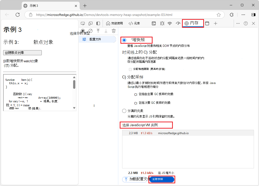 “内存”工具、“堆快照”选项处于选中状态，并突出显示了“采取快照”按钮