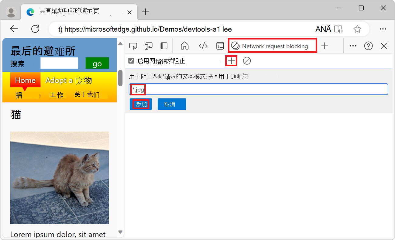 网络请求阻止工具，显示新的*.jpg 阻止模式