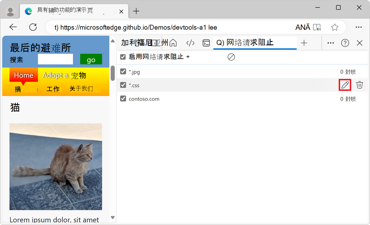 编辑阻止的请求