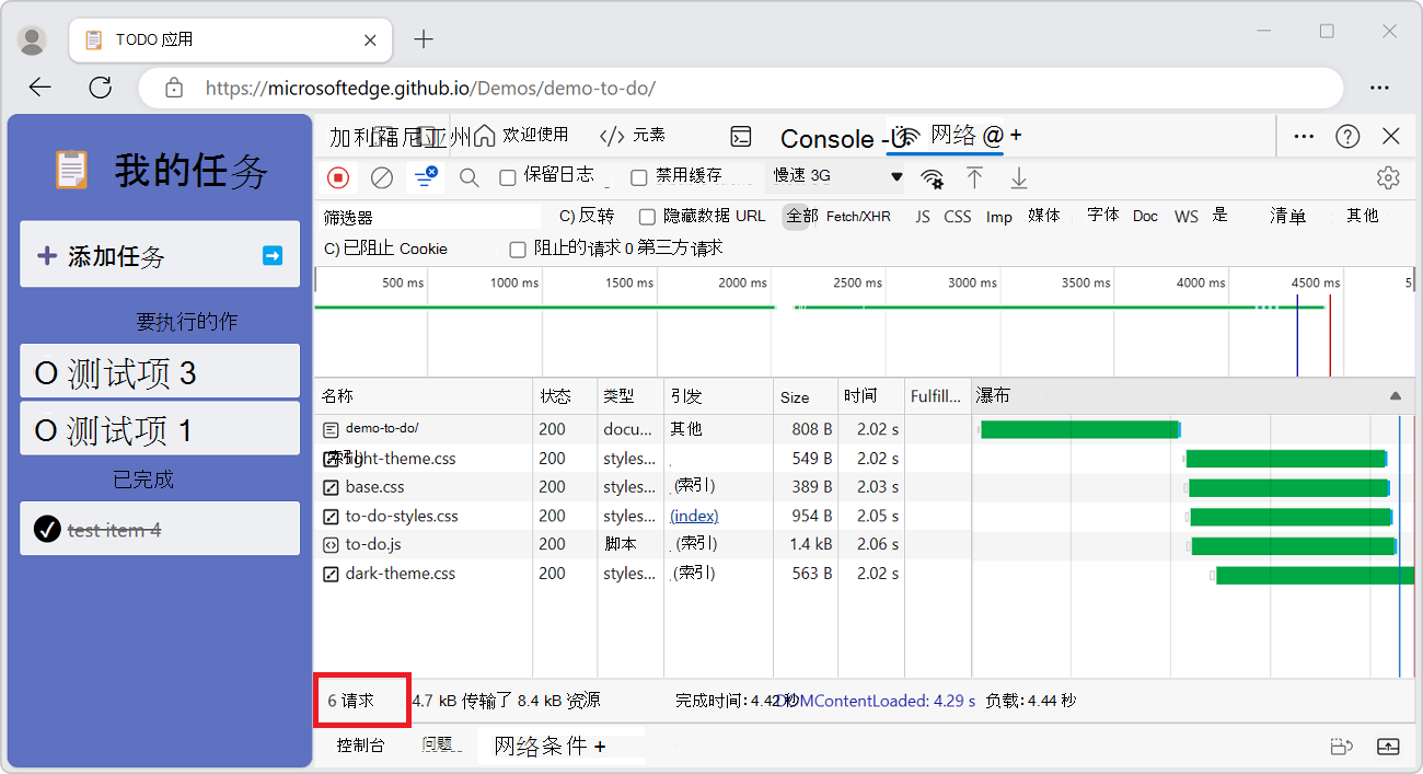 自打开 DevTools 以来的请求总数