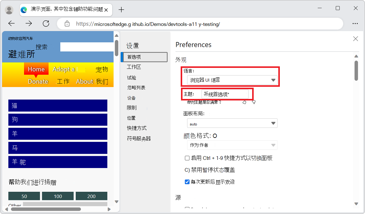 DevTools 中的所有设置