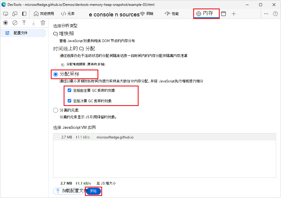分配采样 GC 设置
