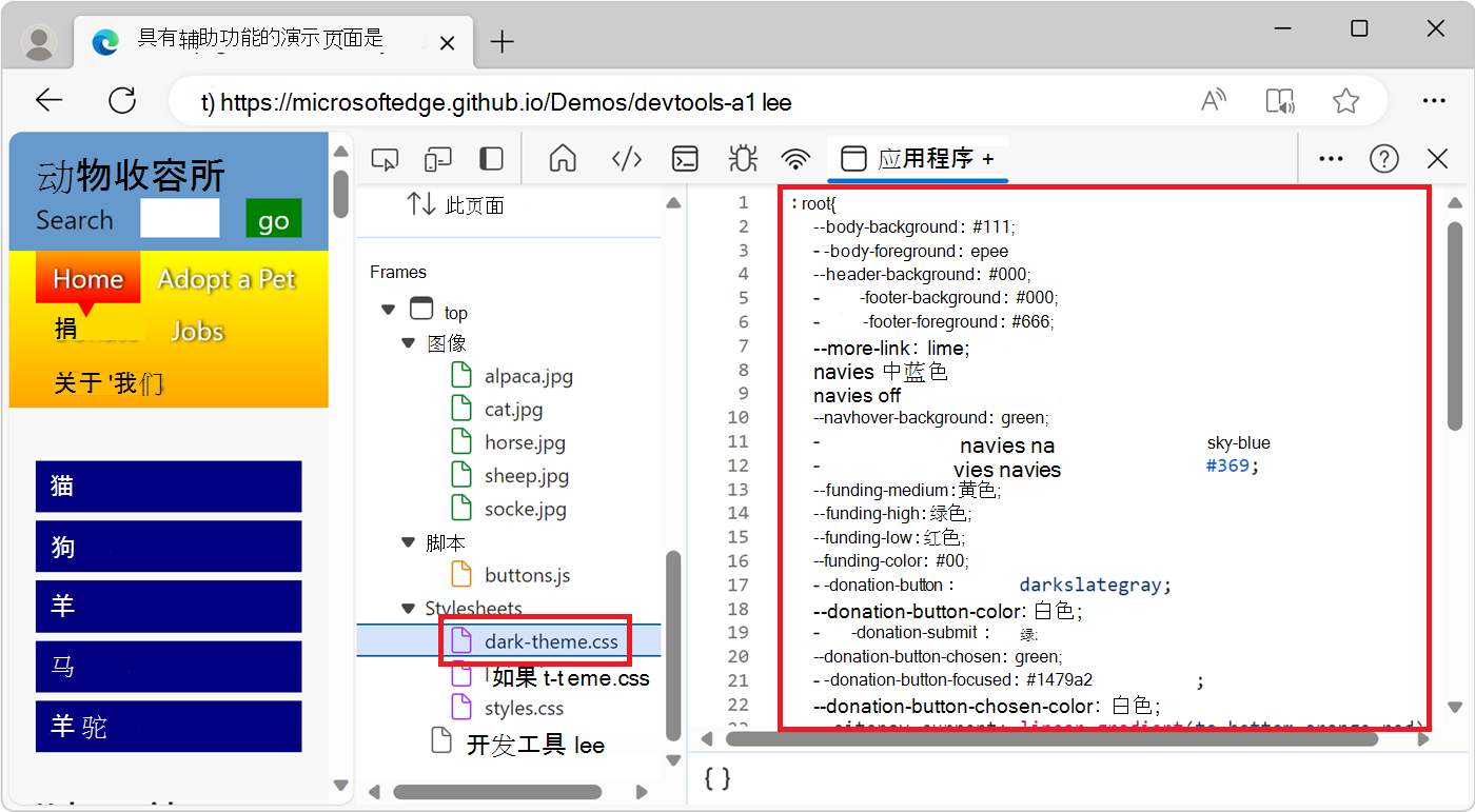 在应用程序工具中查看资源
