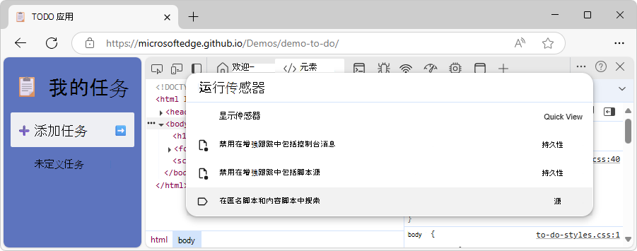 使用命令菜单打开传感器工具