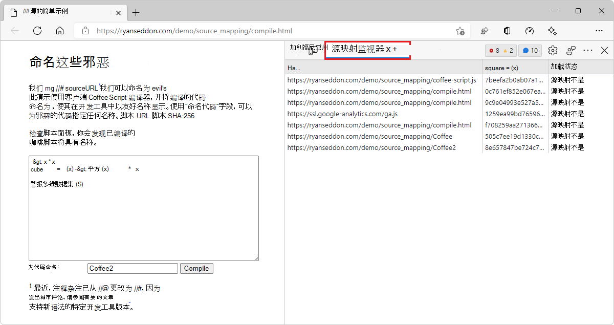 源映射监视器工具