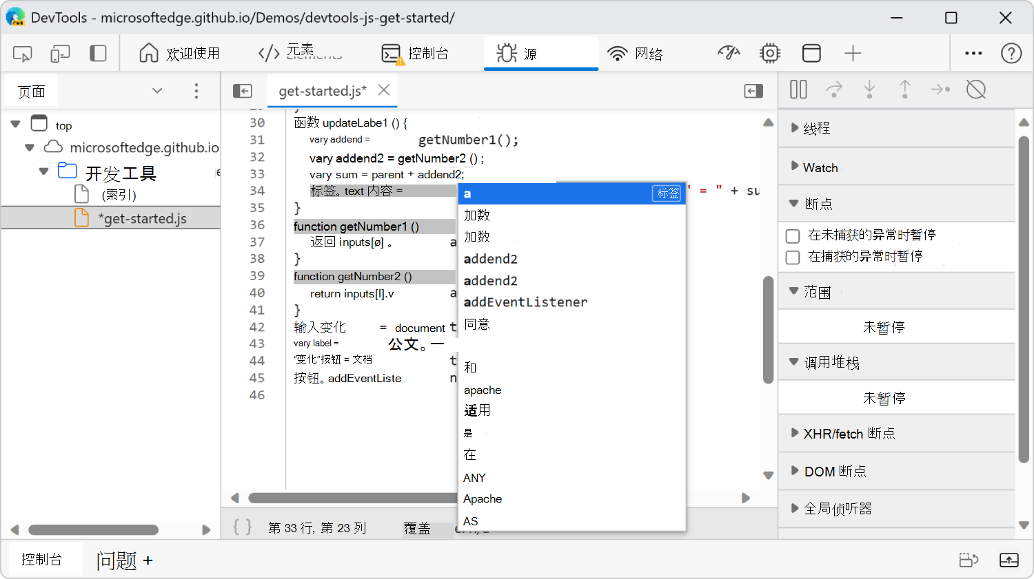 在“编辑器”窗格中编辑 JavaScript