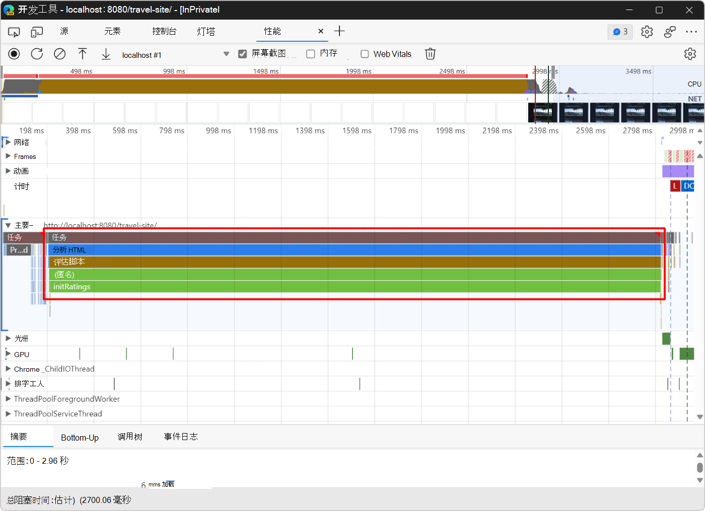 性能工具“主”部分中的事件