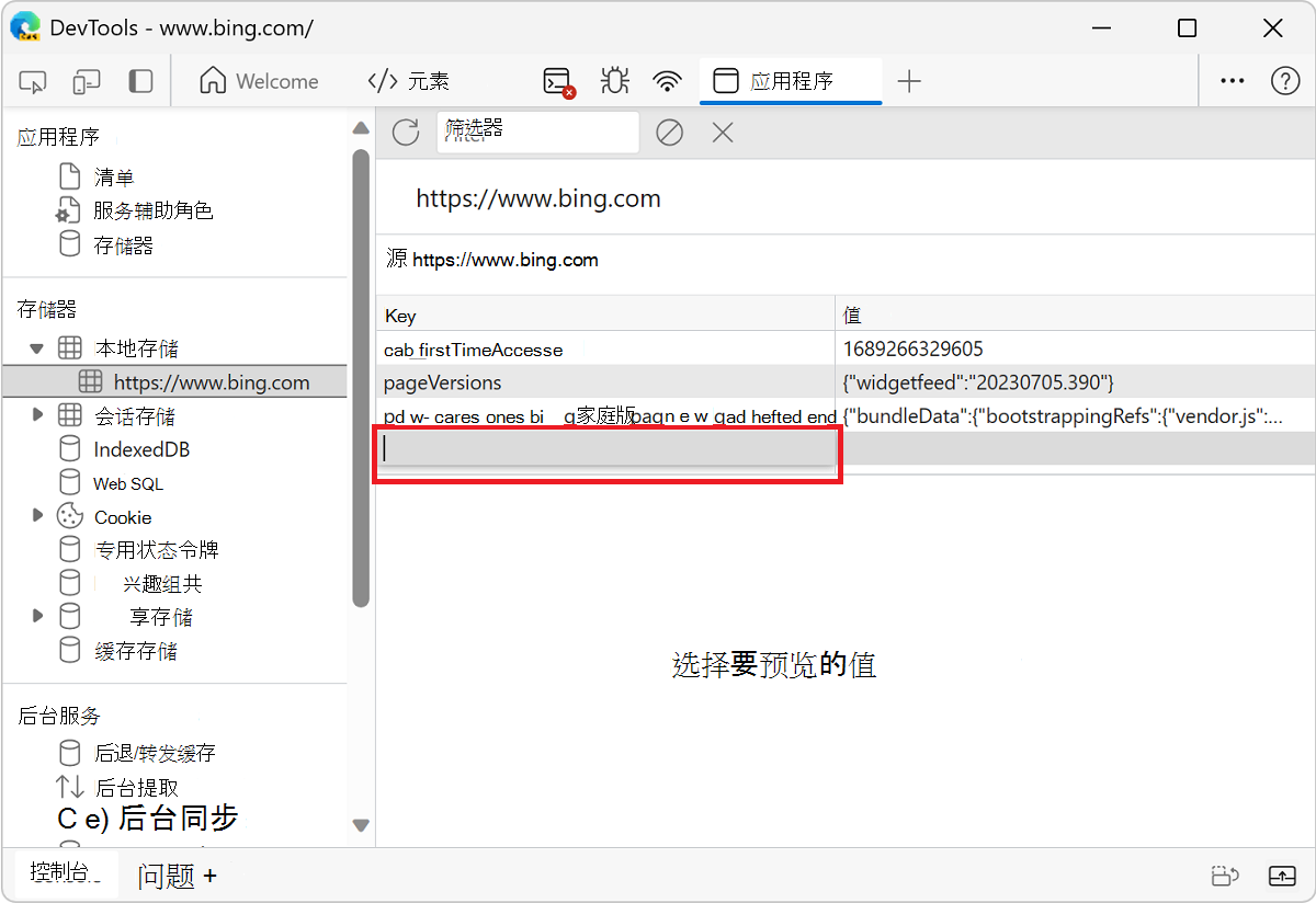 要双击以创建新的键值对的表的空部分