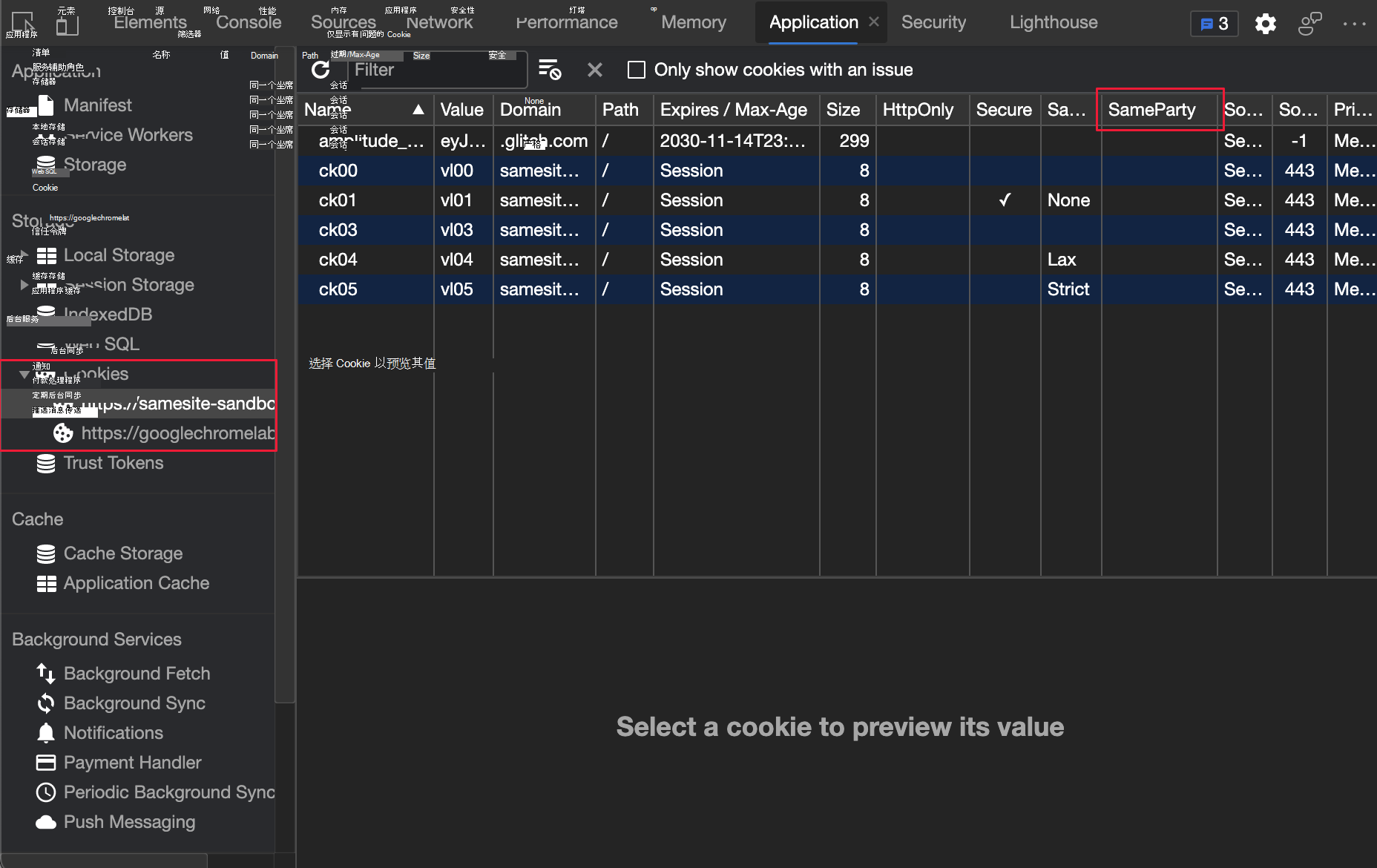Cookie 窗格中的 SameParty 列